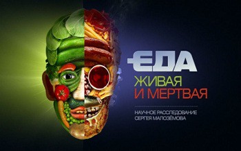 Еда живая и мертвая. Курица (13.05.2017)